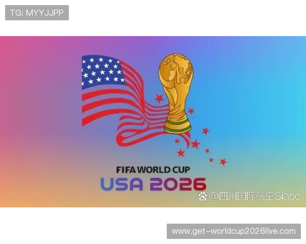 2026年世界杯将在哪些国家举办详细介绍与最新消息