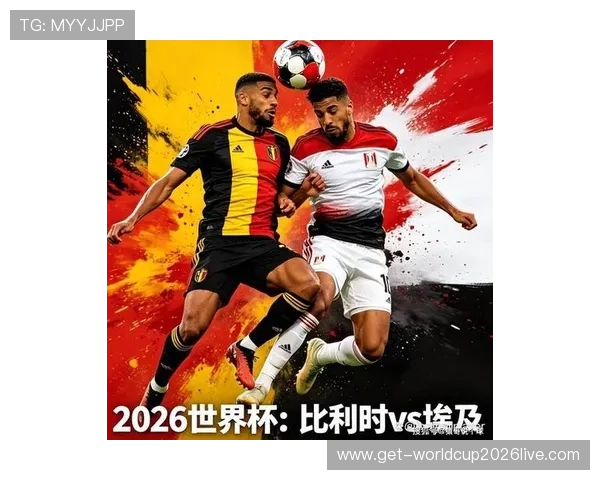 世界杯埃及VS比利时胜率评估：关键因素与比赛走势预测