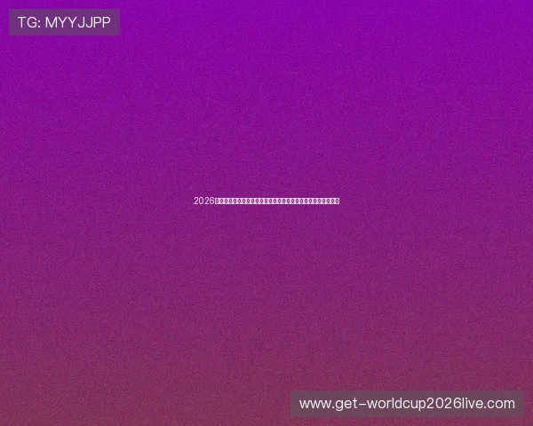 2026年世界杯荷兰与瑞典比赛前瞻：两队实力对比及爆冷可能性探讨